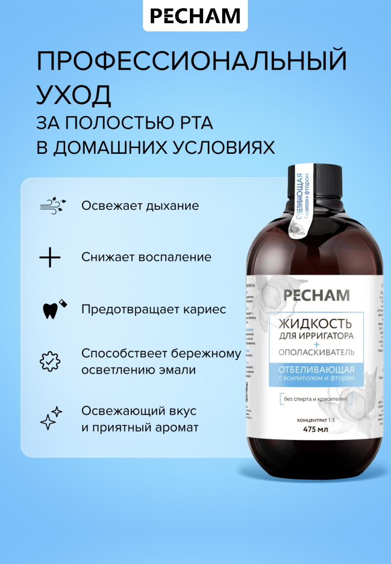 Ополаскиватель PECHAM Отбеливание 475 мл - фото 3
