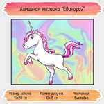 Алмазная мозаика Seichi Единорог