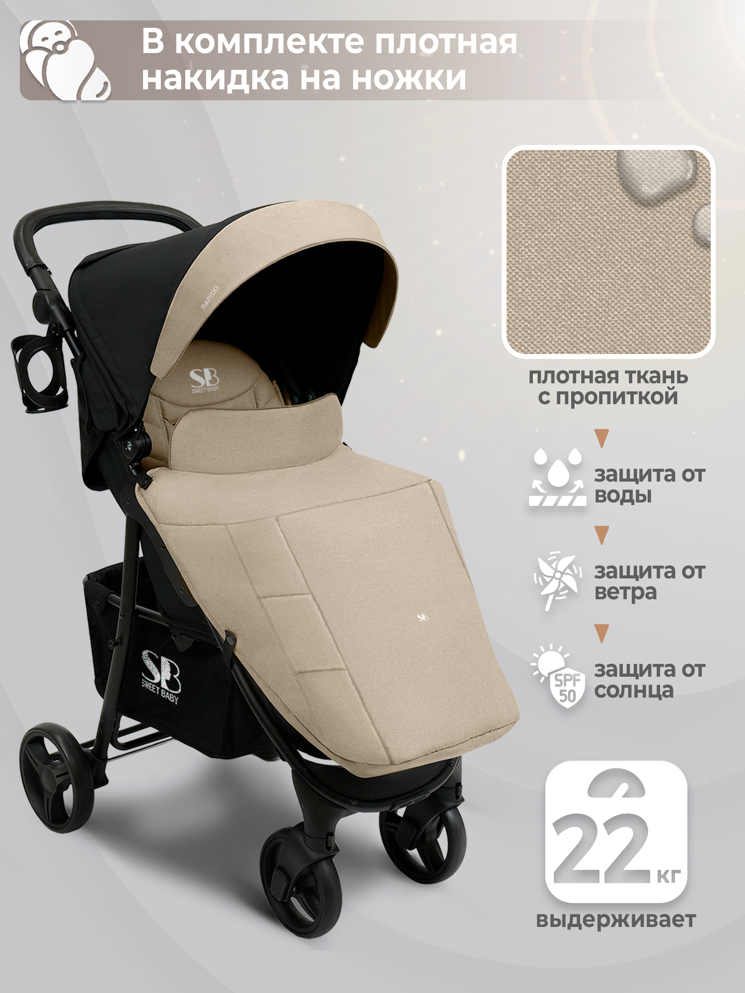 Коляска прогулочная Sweet Baby Rapido бежевый - фото 4
