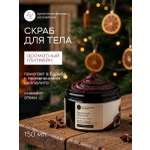 Скраб Краснополянская косметика 150 мл