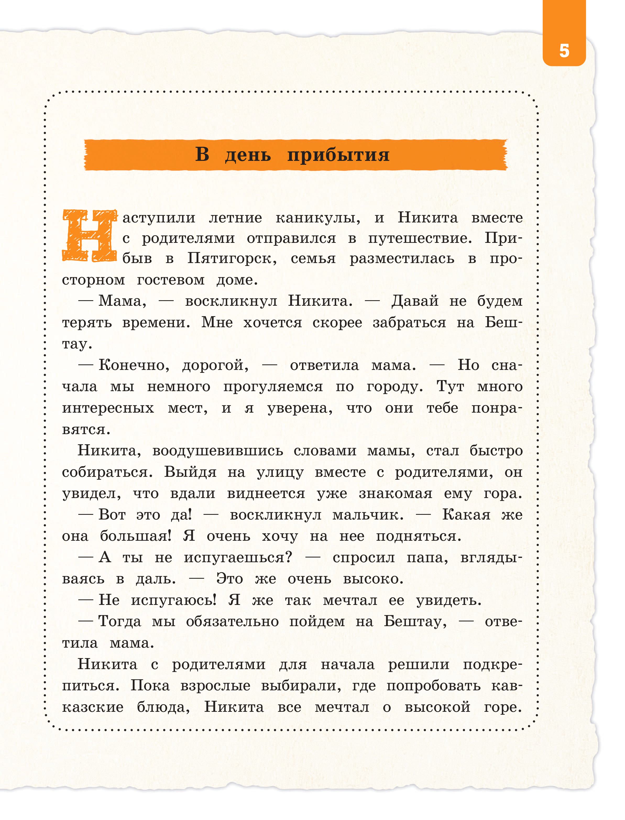 Книга Эксмо Северный Кавказ для детей (от 8 до 10 лет) - фото 6