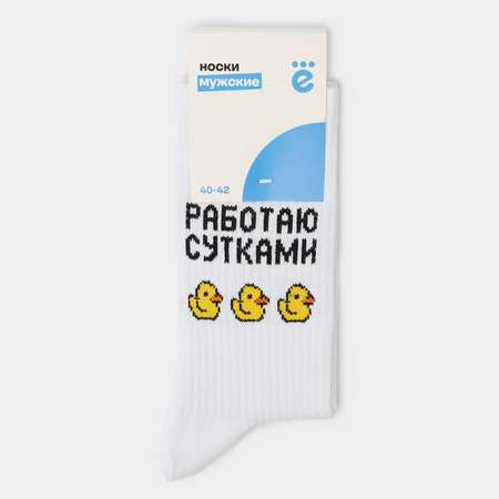 Носки ё