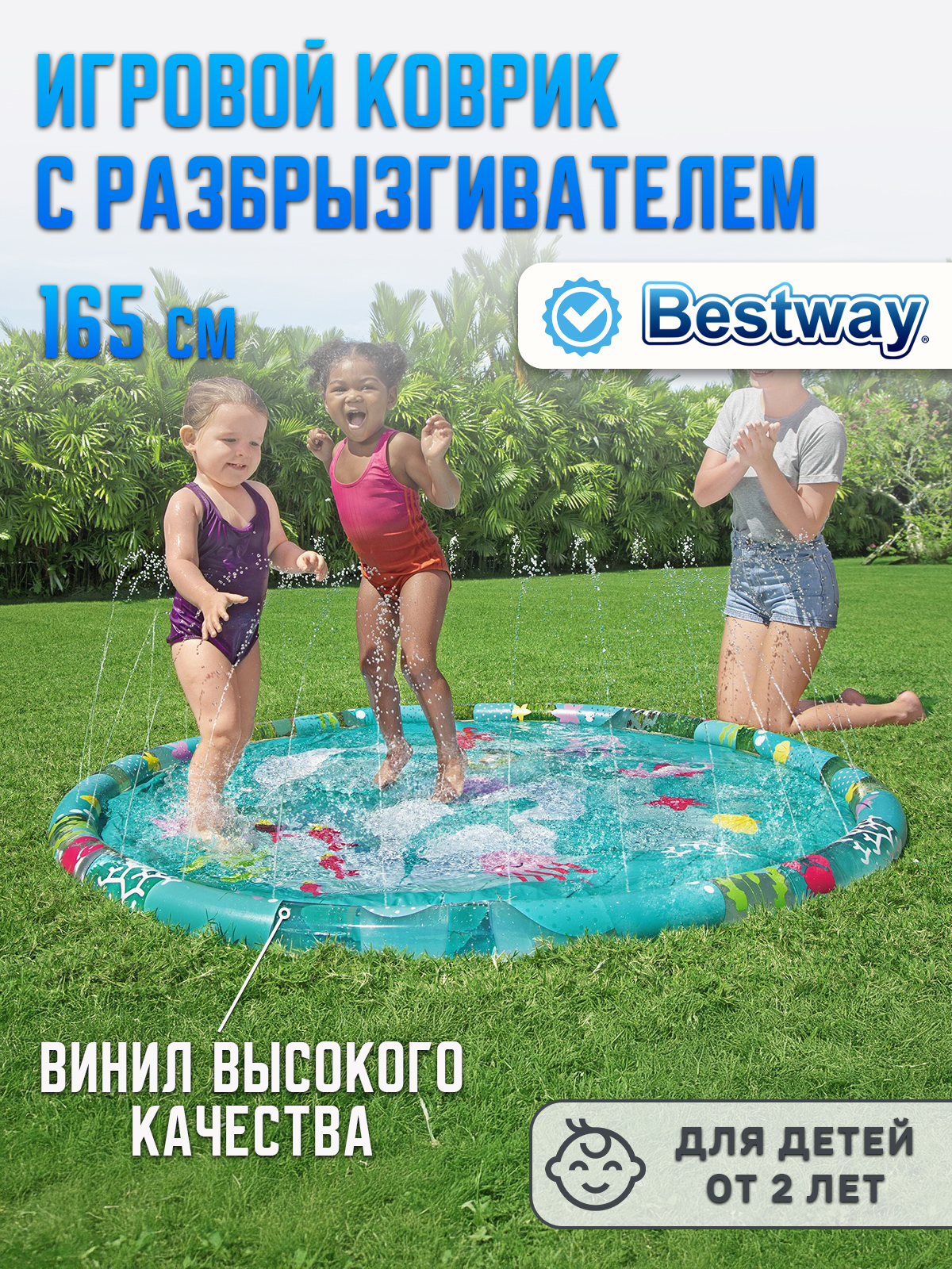 Бассейн детский фонтанчик Bestway 52487 - фото 1