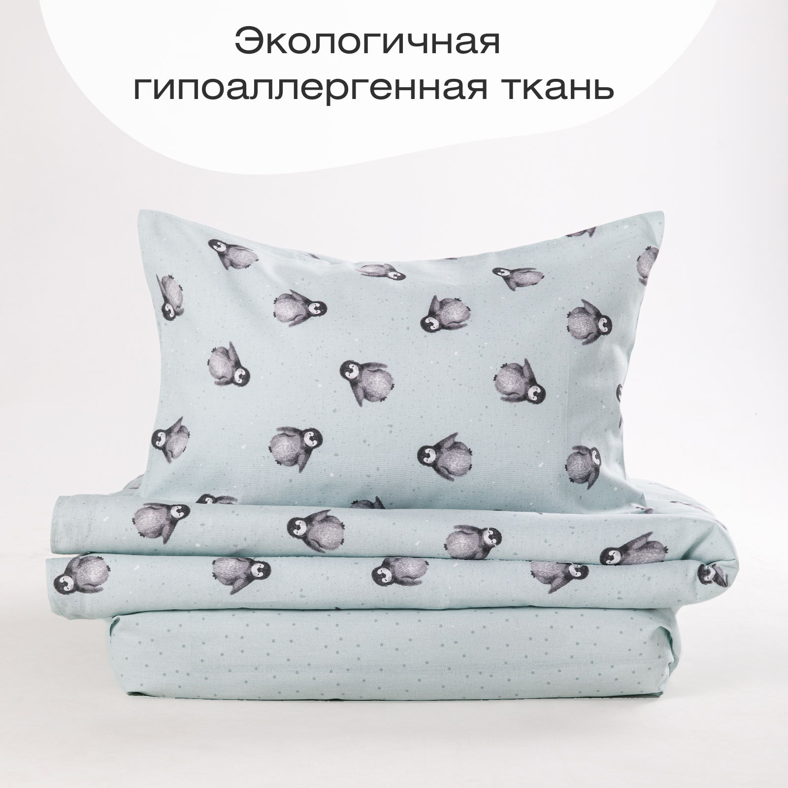 Детское постельное белье Ночь Нежна Пингви 1.5 спальный наволочка 50х70 см - фото 6
