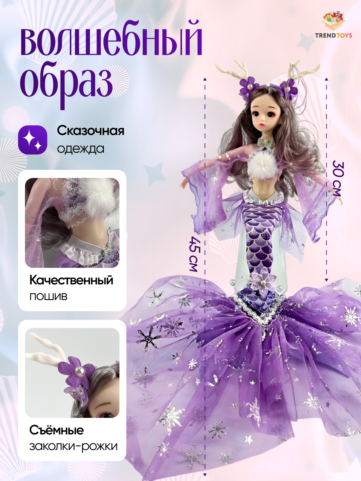 Кукла модельная TrendToys русалка высота 45 см SDM021 - фото 3