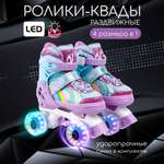 Роликовые коньки Amarobaby 30-33
