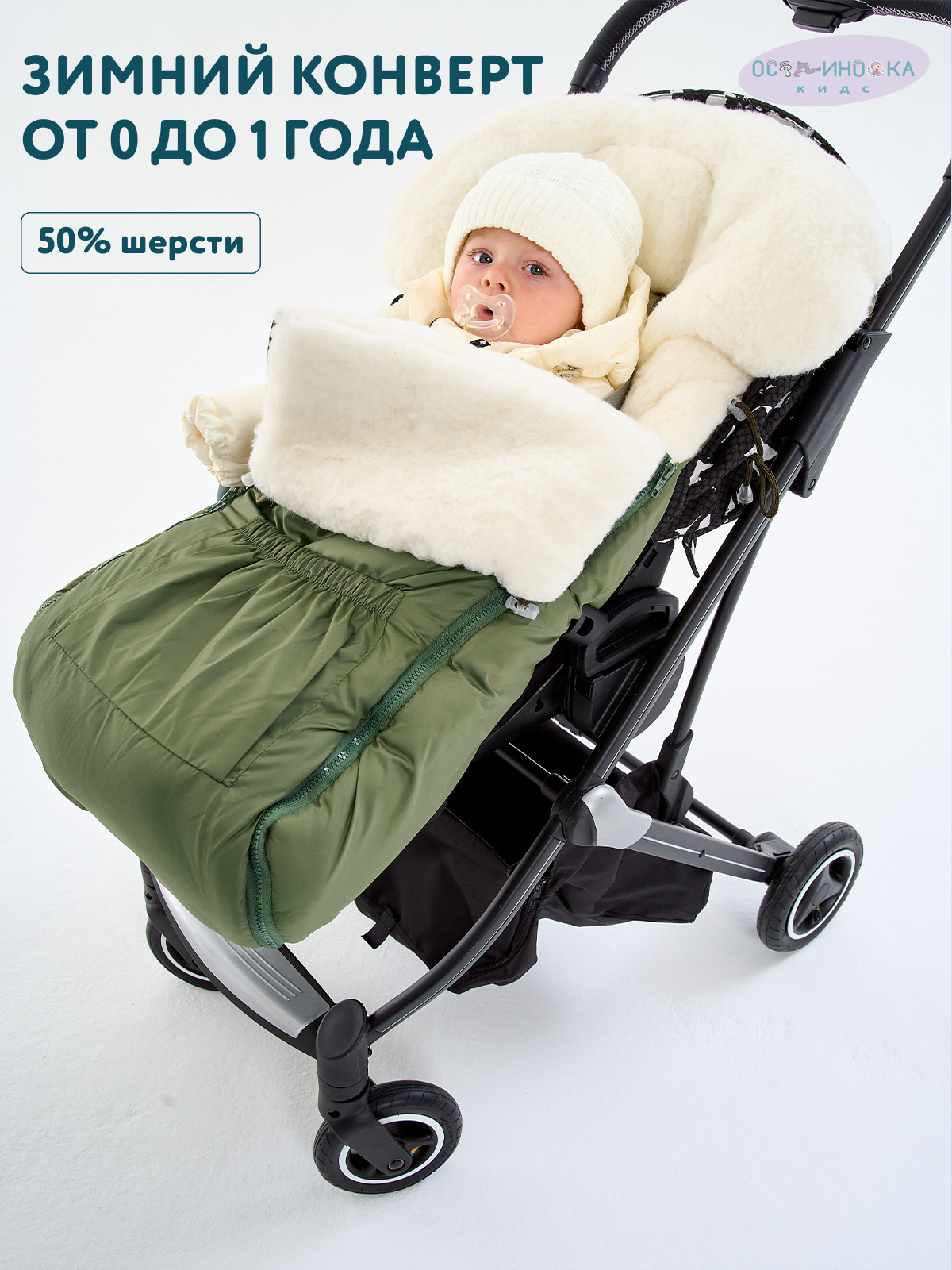 Конверт в коляску Осьминожка Трансформер зеленый - фото 2