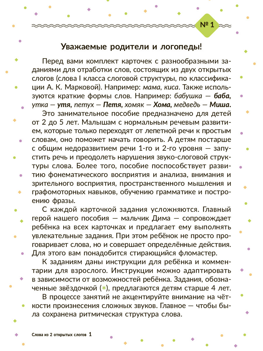 Логопедические карточки ИД Литера Начинаем говорить. Слова из 2 открытых слогов - фото 3