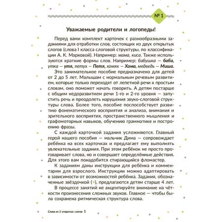 Логопедические карточки ИД Литера Начинаем говорить. Слова из 2 открытых слогов