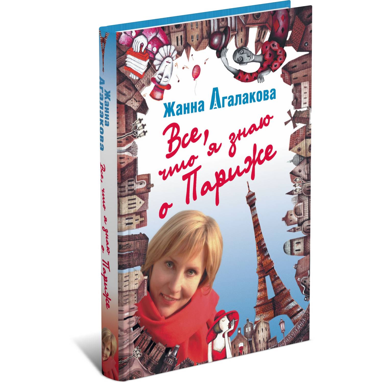 Книга Харвест Все что я знаю о Париже - фото 1