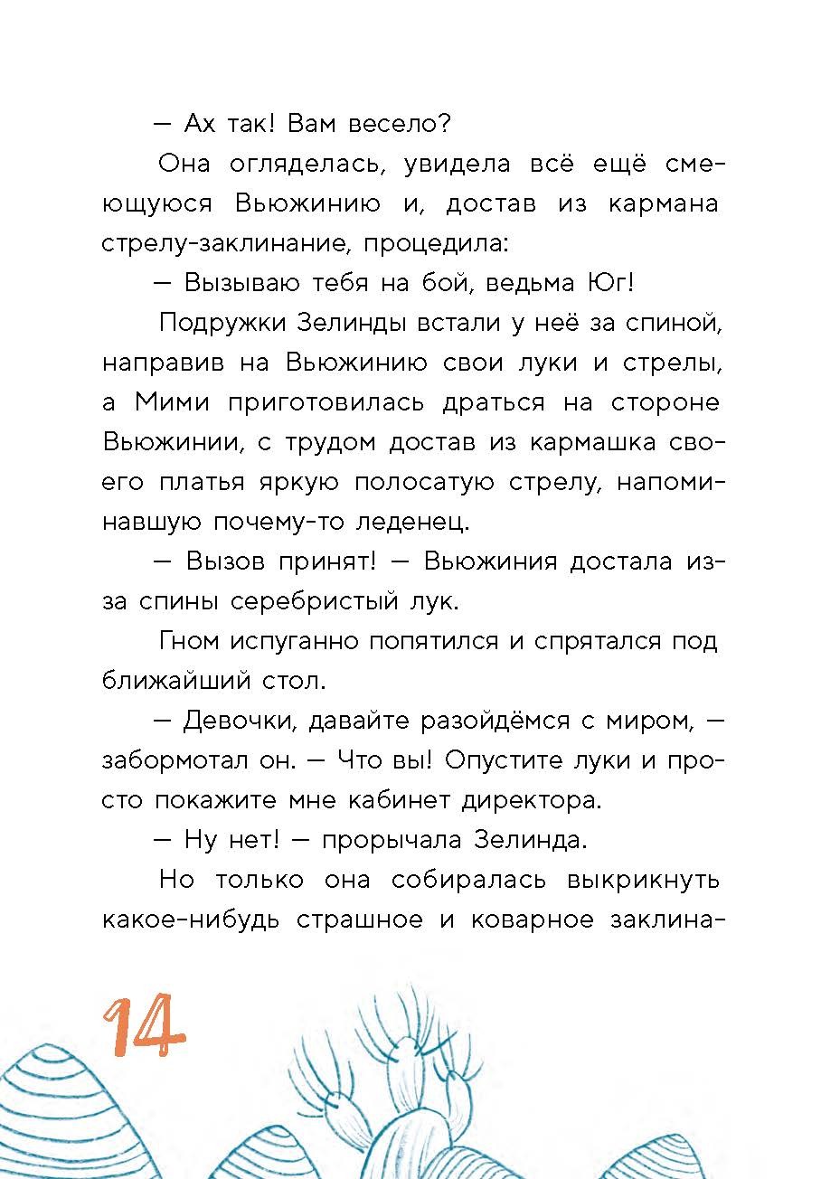 Книга Пять четвертей Колдунья Огненного театра - фото 7