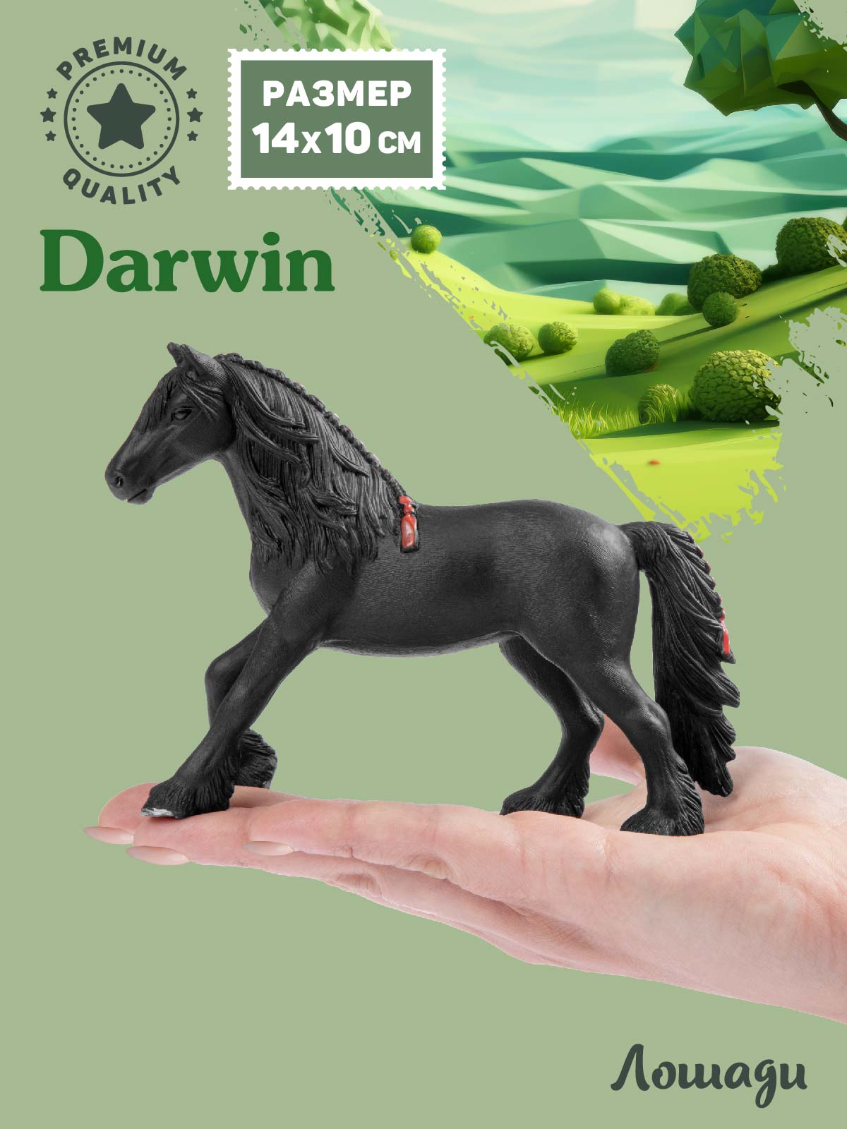 Фигурка DARWIN Животные Лошадь - фото 2