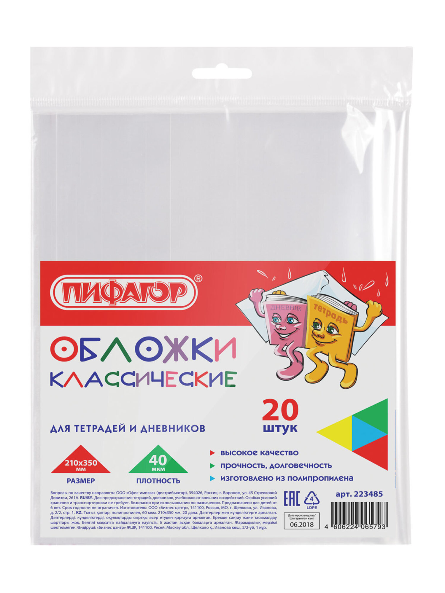 Обложка Пифагор 21 x 35 см 20 шт. - фото 8