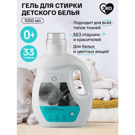 Гель для стирки Brand For My Son Универсальный 1 л