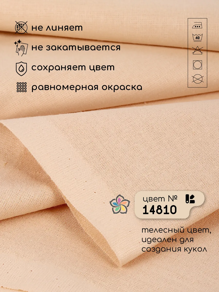 Ткани для рукоделия Ткани Magok бежевый 1 м - фото 2