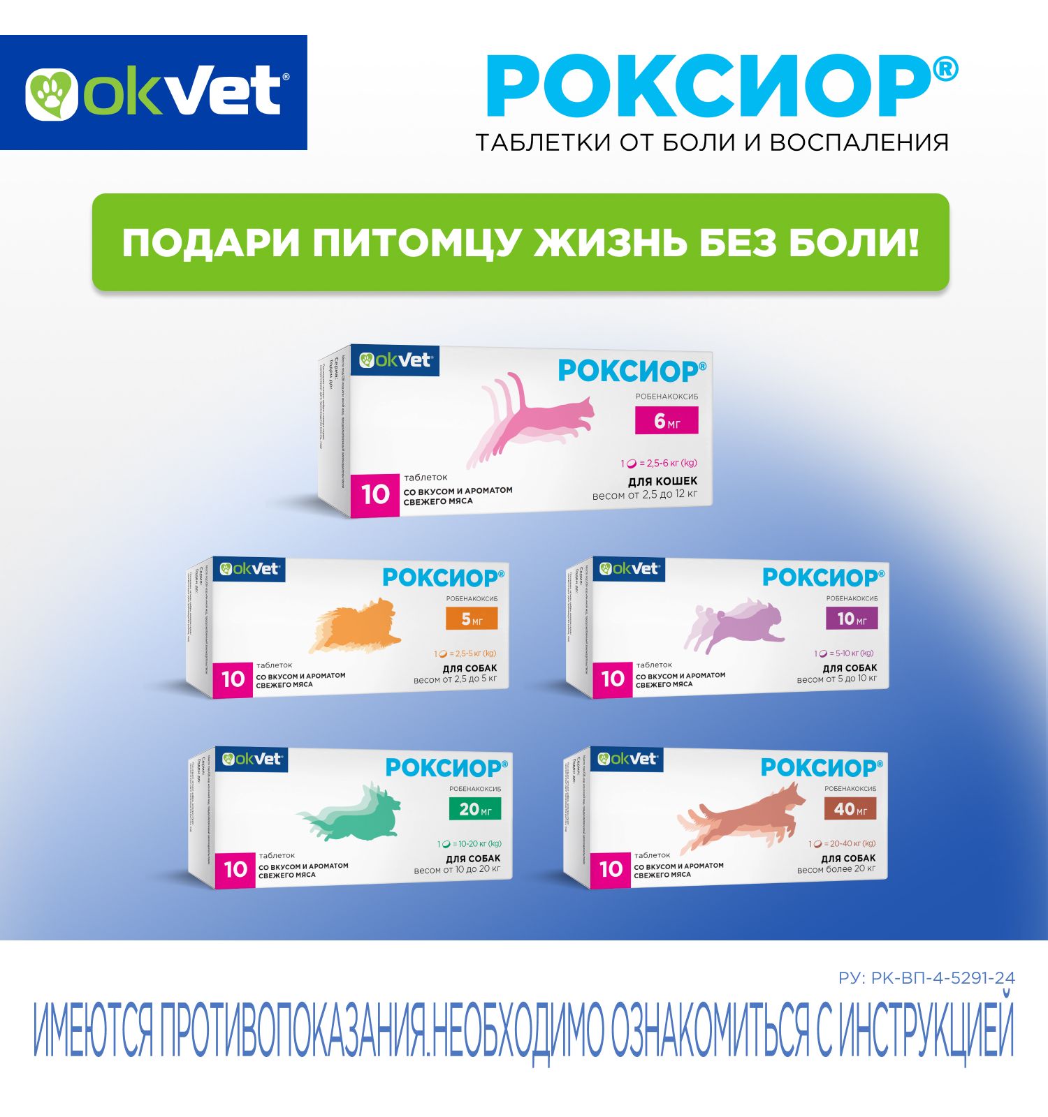 Таблетки для собак Okvet Роксиор противовоспалительный лекарственный препарат 40мг 10 таблеток - фото 9