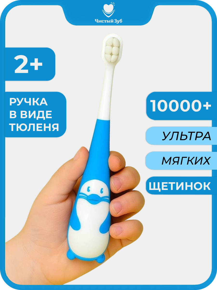 Зубная щетка классическая Чистый Зуб от 2 лет 1 шт. - фото 1