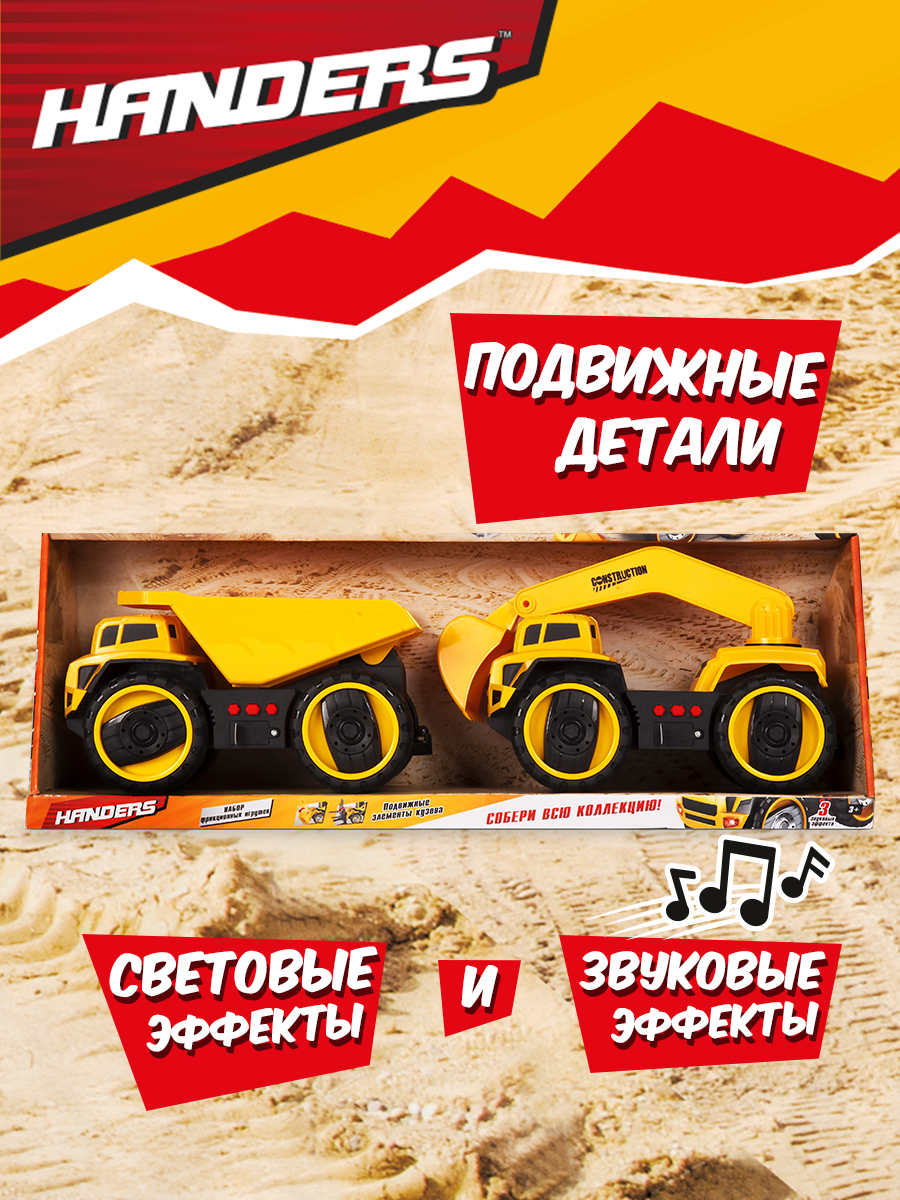 Игровой набор Handers Большие колёса HAC1607-119 - фото 2