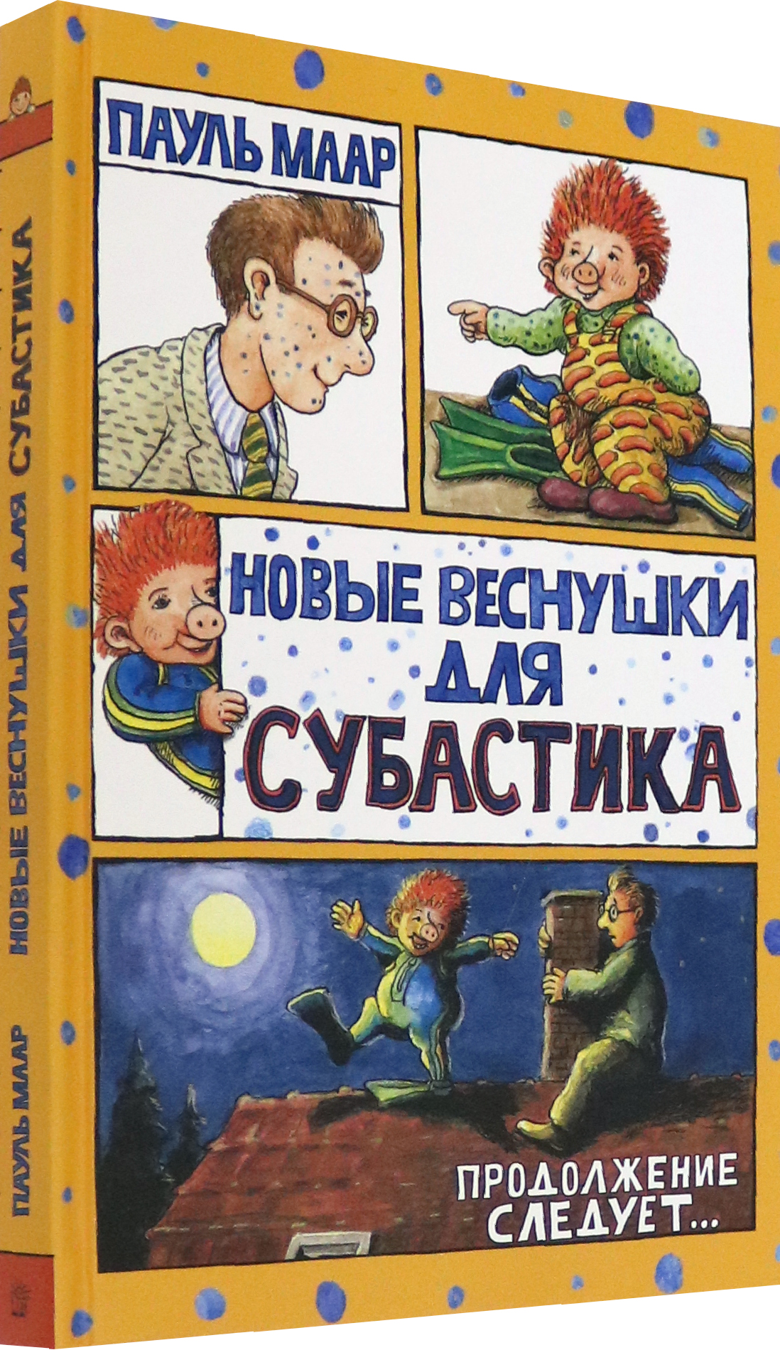 Книга Лабиринт Новые веснушки для Субастика - фото 2