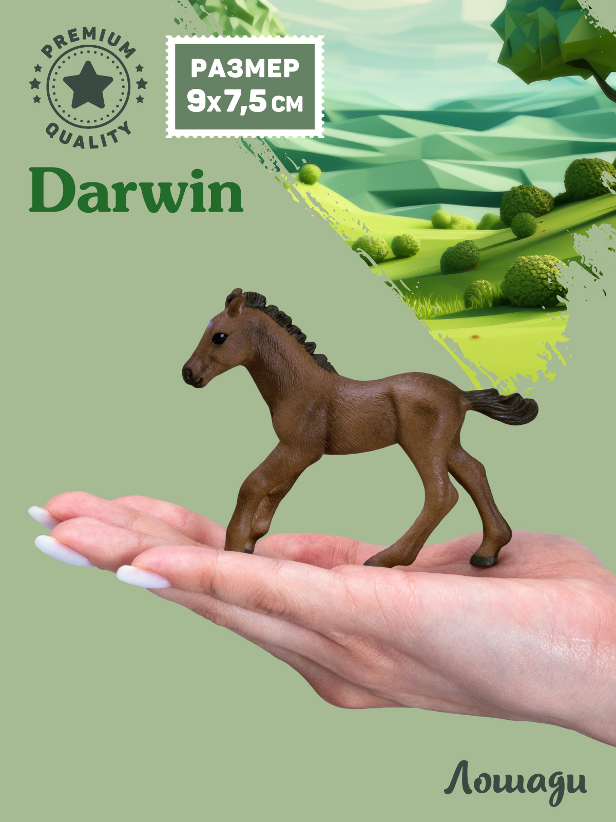 Фигурка DARWIN Животные Лошадь - фото 2