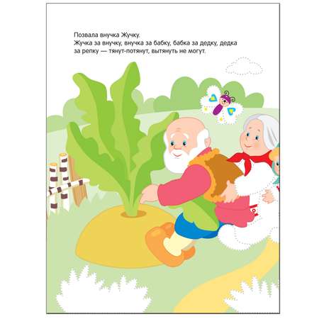Книга МОЗАИКА kids Рисуем по точкам. Репка