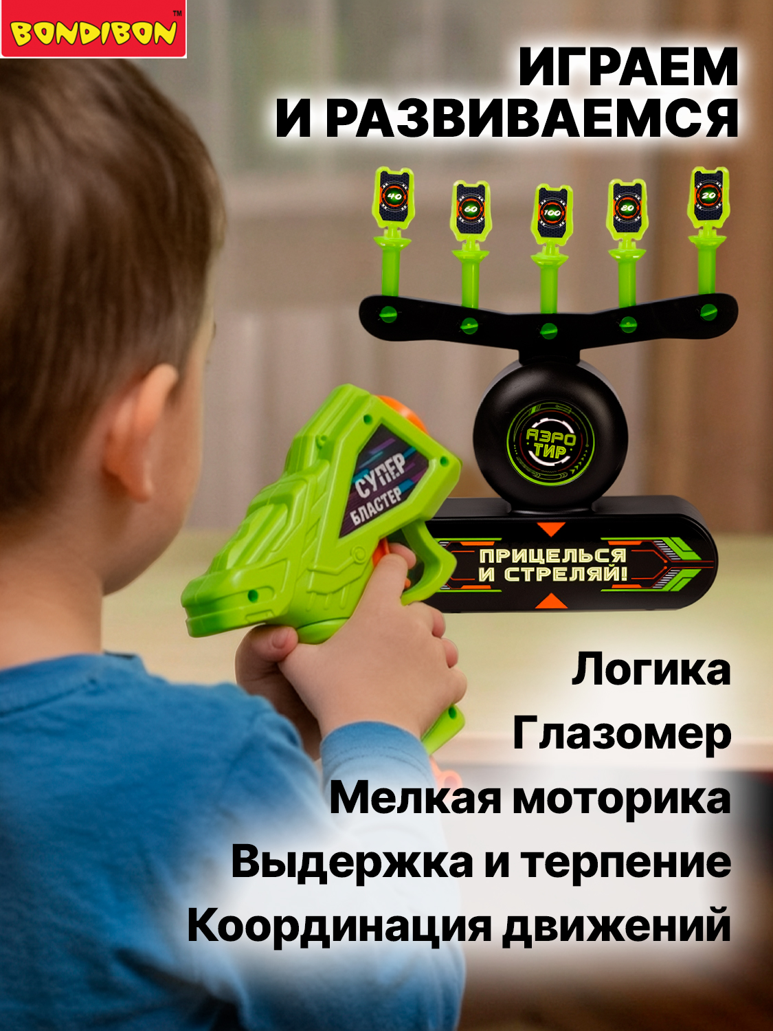 Бластер Bondibon Аэро тир набор со светом - фото 6