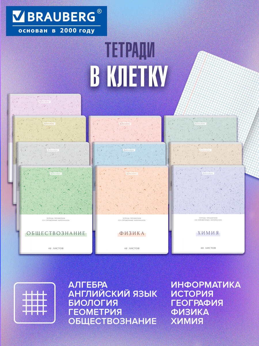 Тетрадь Brauberg 48 лист. 12 шт. - фото 2