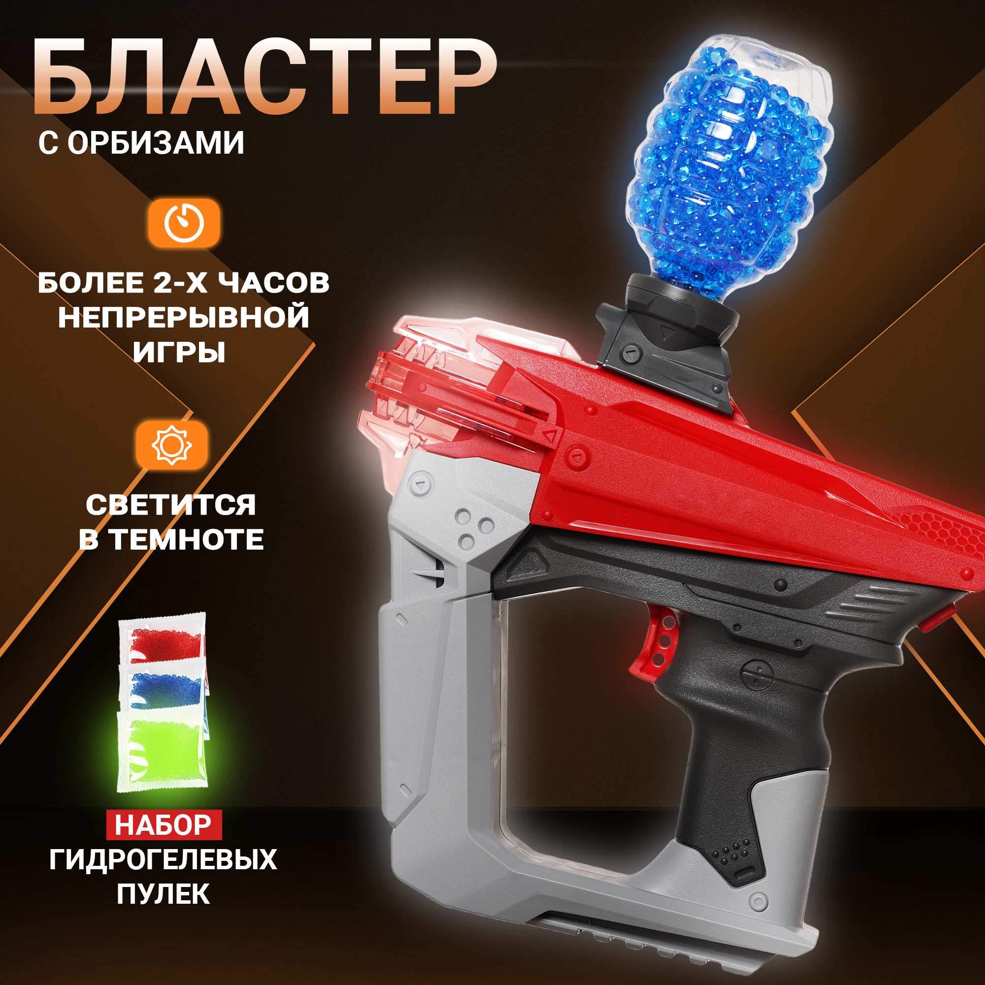 Бластер PELICAN HAPPY TOYS - фото 1