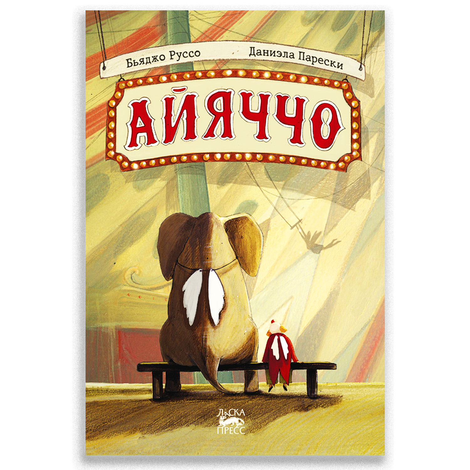 Книга Городец Айяччо - фото 1