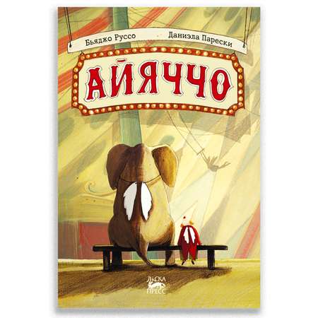 Книга Городец Айяччо