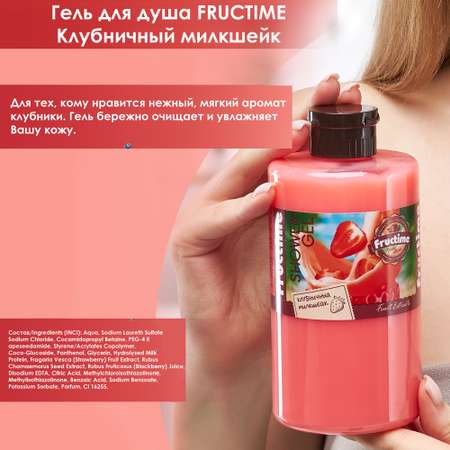 Набор средств FRUCTIME Клубничный шейк Дынный смузи