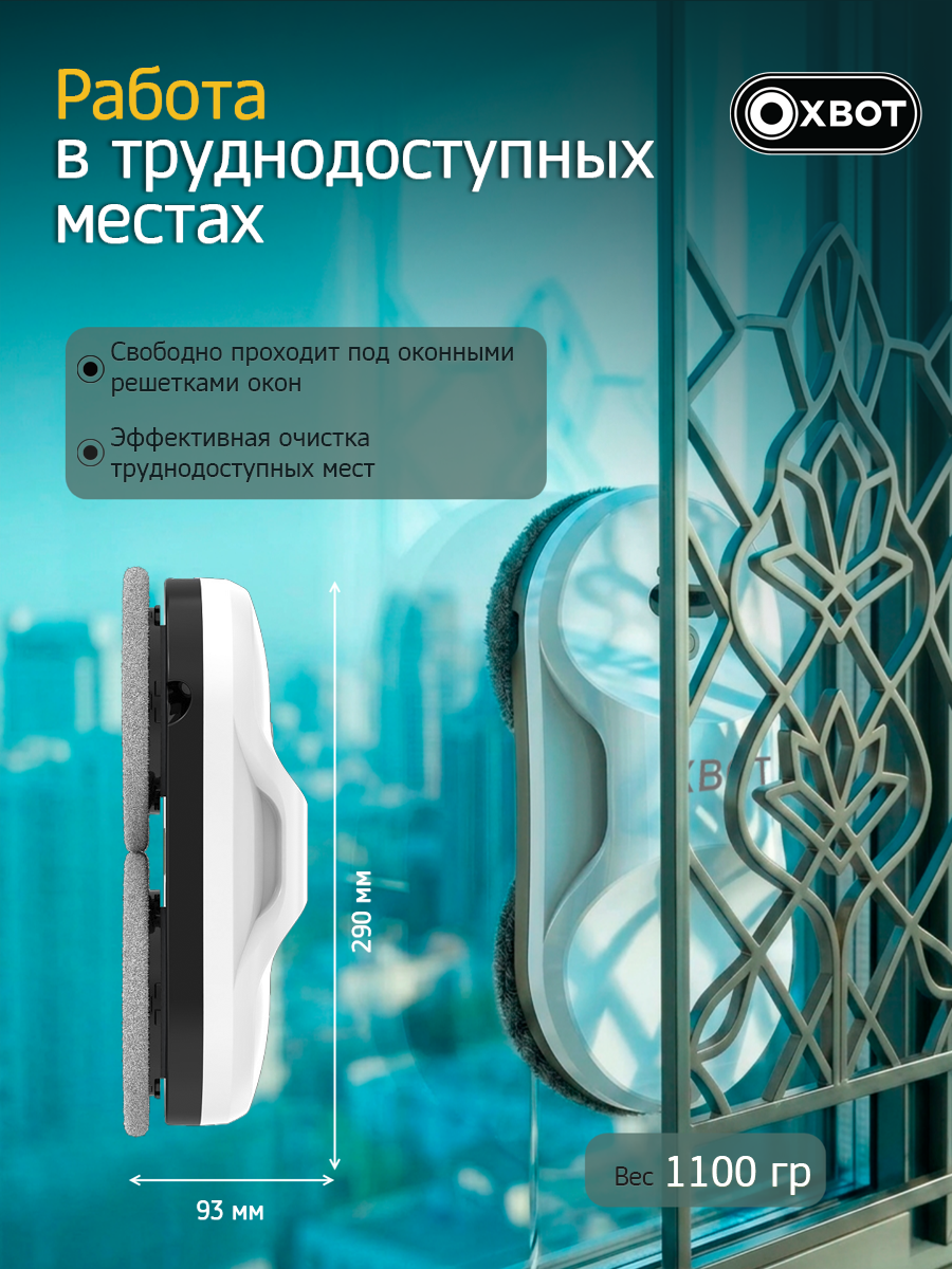 Робот мойщик окон Xbot B21 XBOT Xbot A11 - фото 10