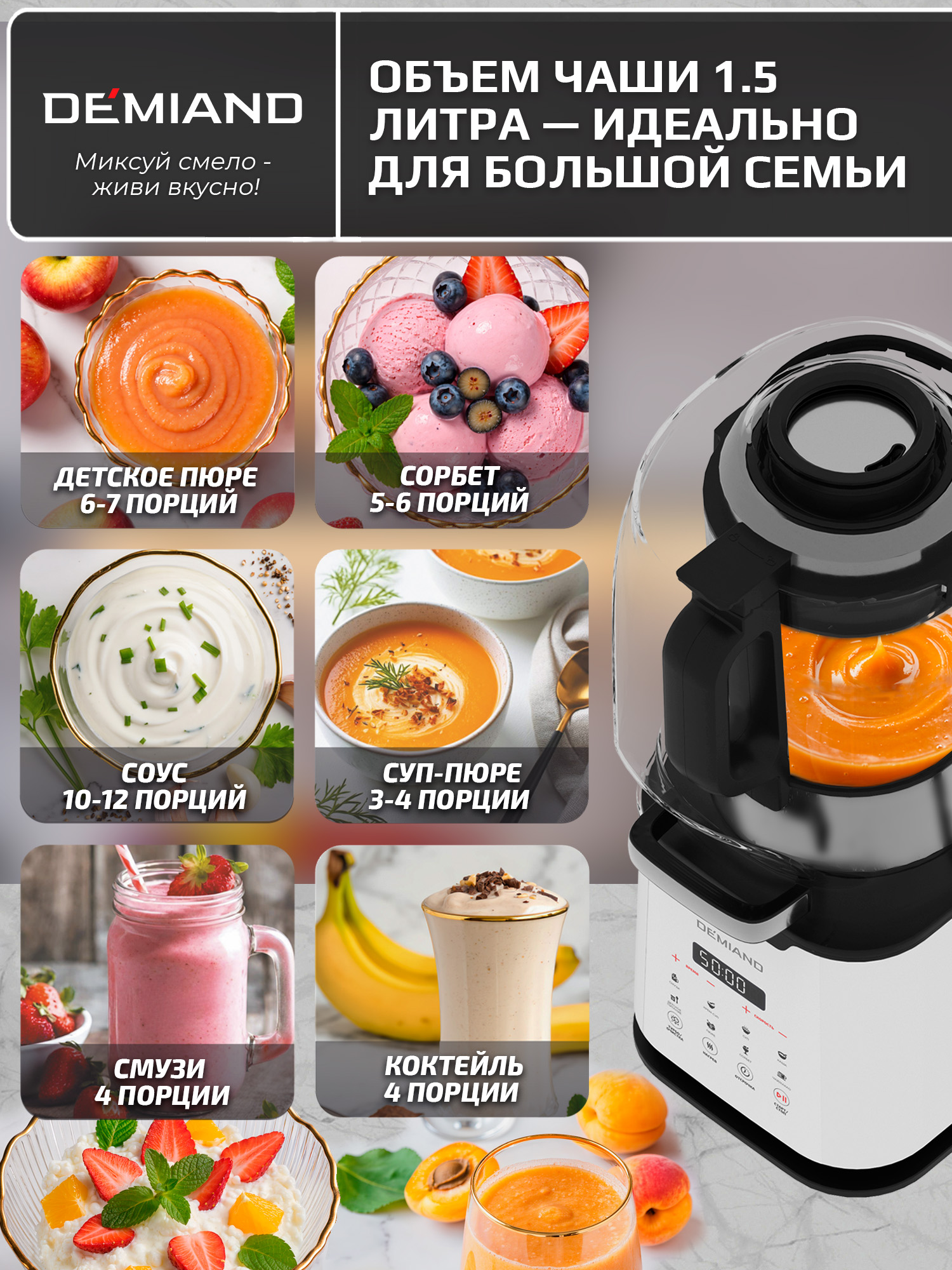 Блендер-суповарка DeMixi 7 в 1 DEMIAND с технологией измельчения XBlade Ultra - фото 27