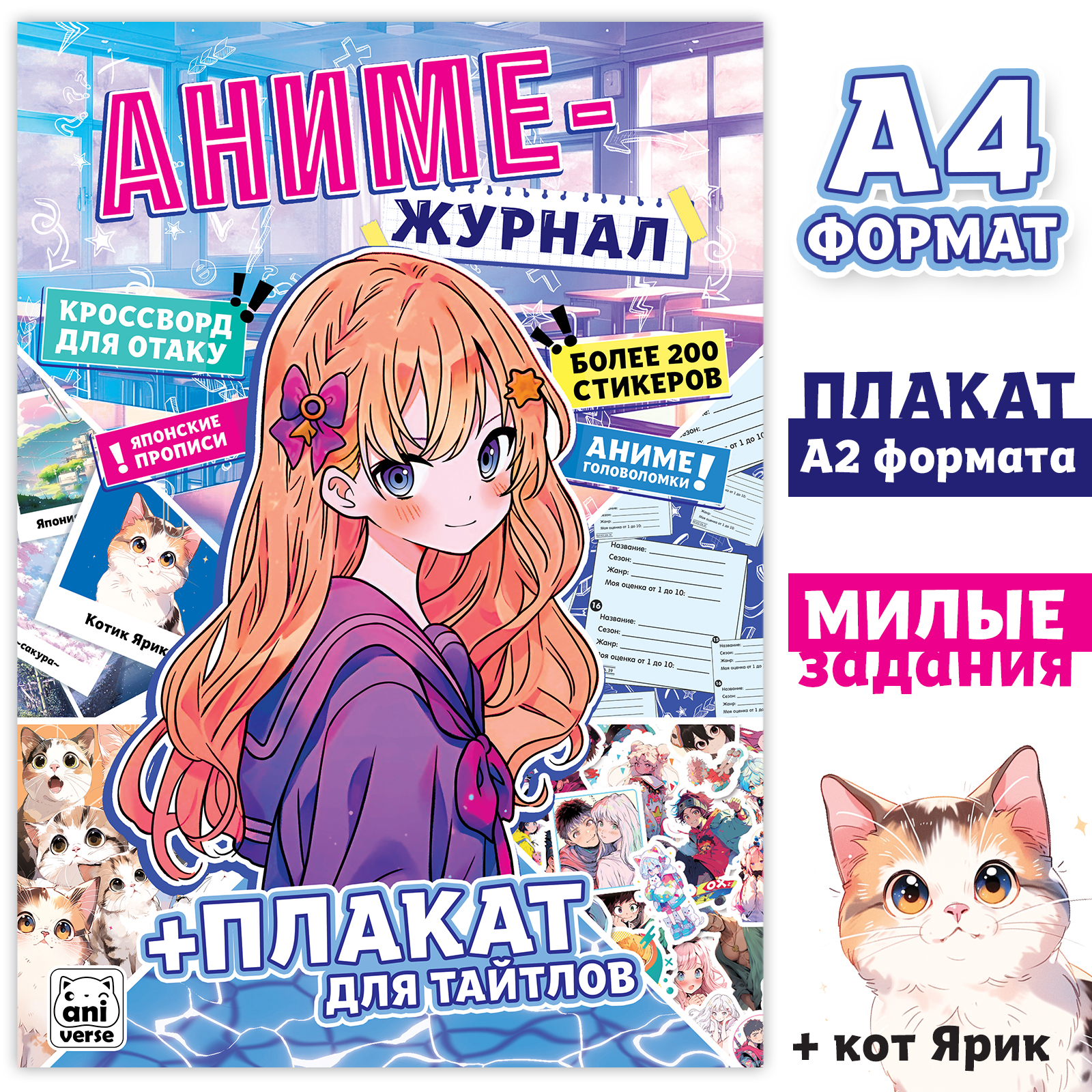 Аниме-журнал Буква-ленд с плакатом для тайтлов с наклейками А4 8 стр. - фото 1