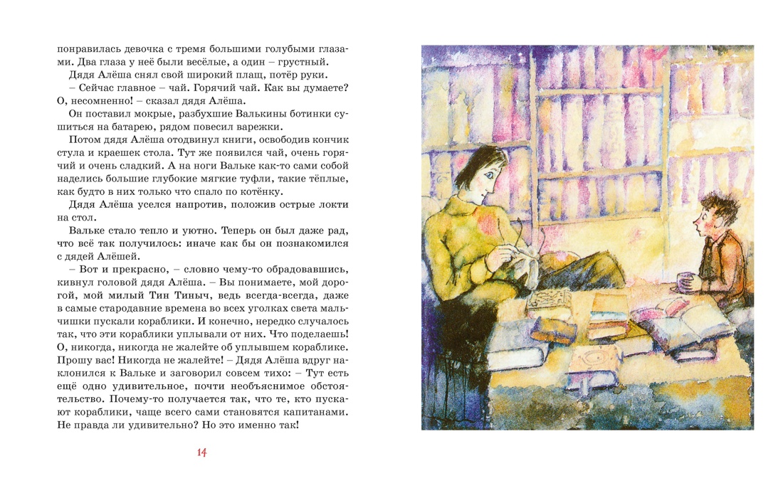 Книга Махаон НЛК Прокофьева С Остров капитанов - фото 9