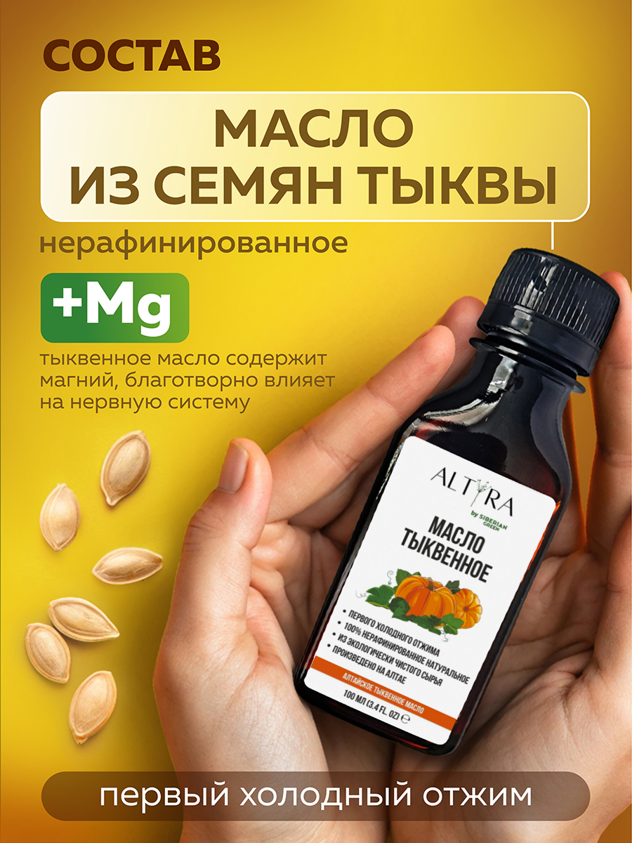 Масло тыквенное ALTYRA Пищевое нерафинированное - фото 2