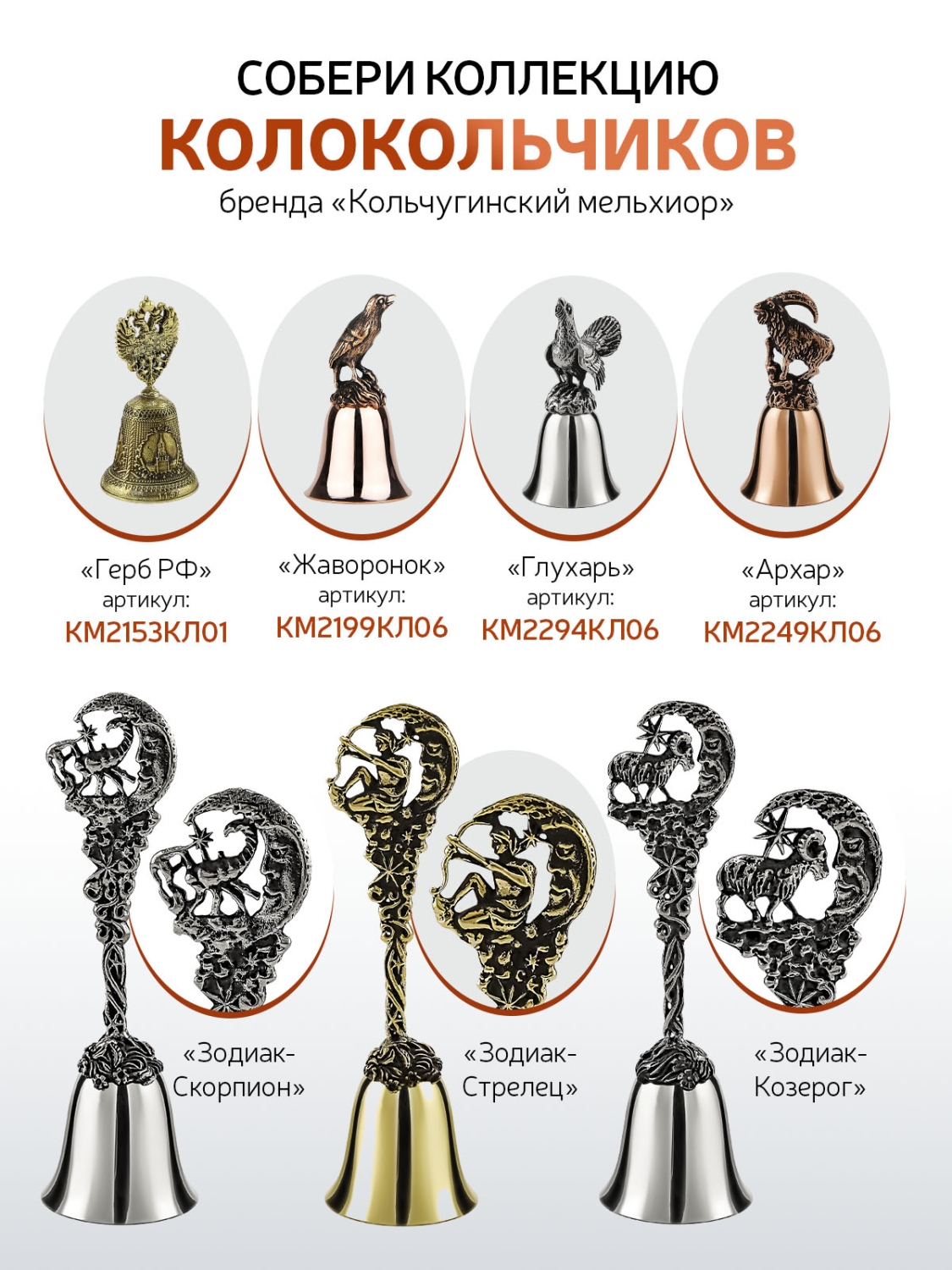 Колокольчик Кольчугинский мельхиор Архар никелированный с чернением - фото 5