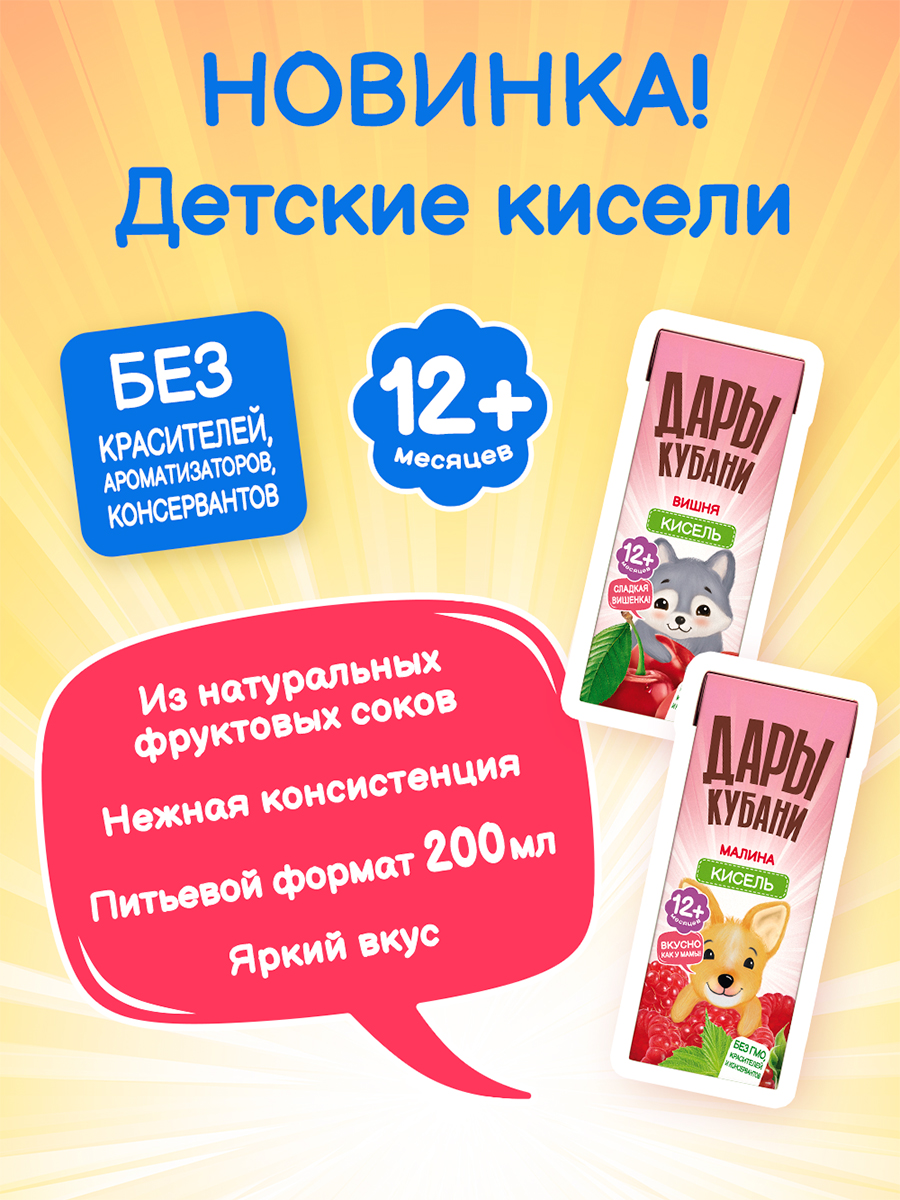 Кисель детский Дары Кубани из вишни - фото 5