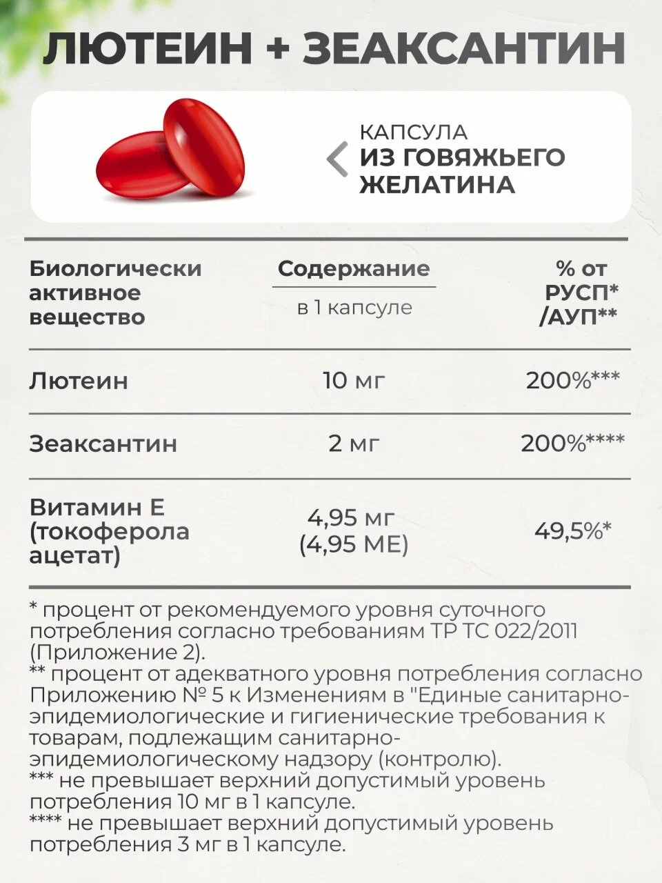 Биологически активная добавка VitaMeal Лютеин 10 мг + Зеаксантин 2 мг витамины для глаз и зрения 30 капсул - фото 9