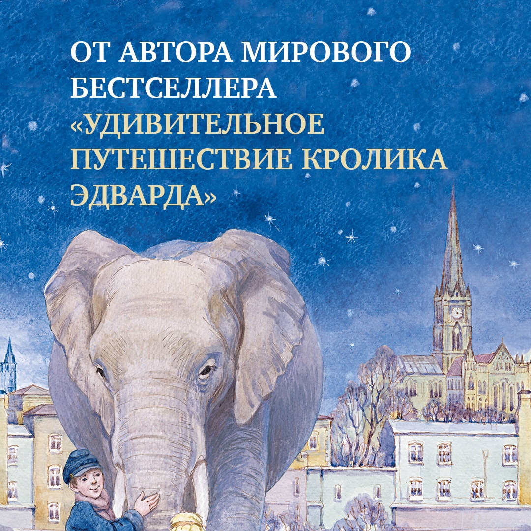 Книга Махаон Слониха фокусника - фото 3