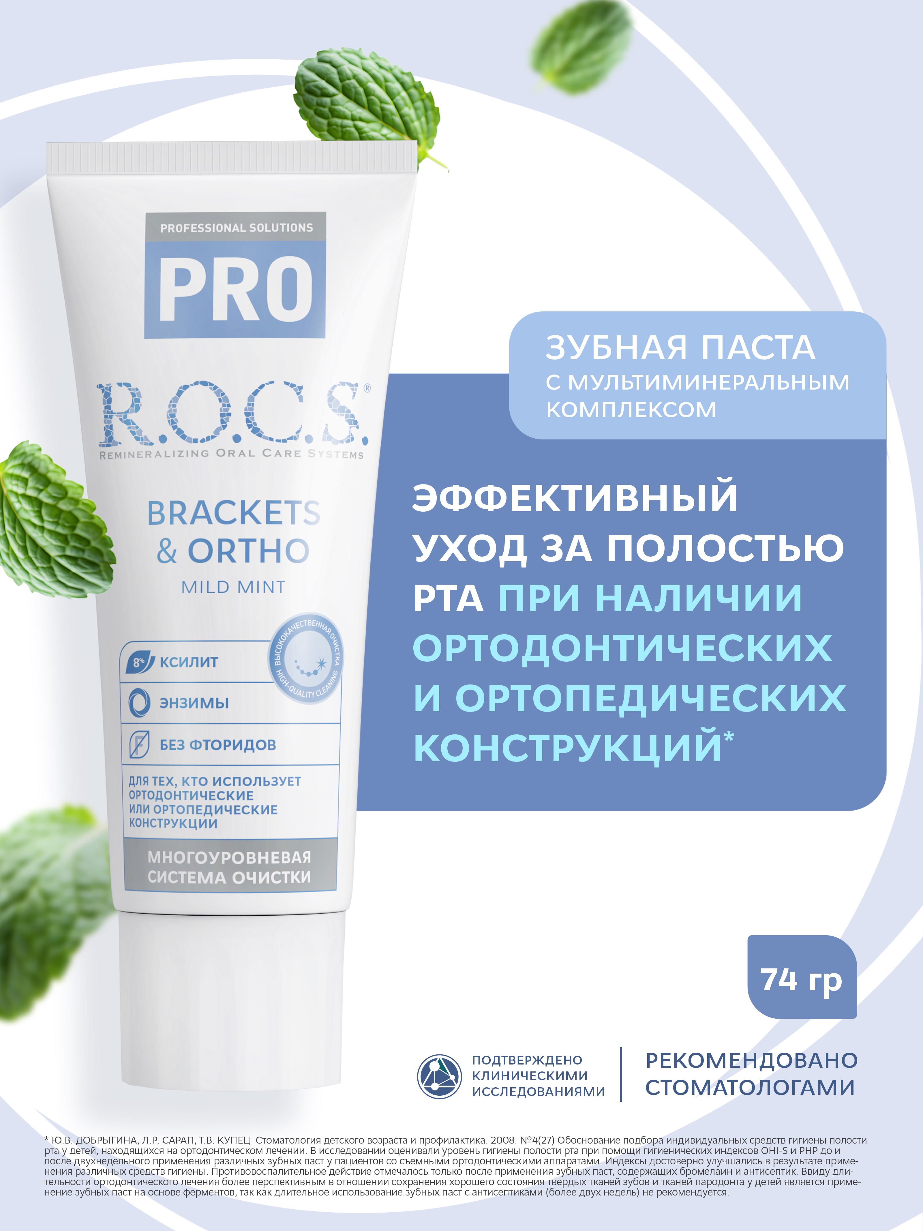 Зубная паста R.O.C.S. 74 г - фото 1