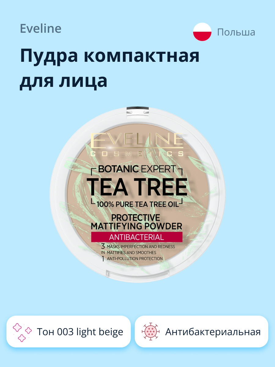 Пудра EVELINE компактная Botanic expert 3 в 1 антибактериальная матирующая тон 003 light beige - фото 1