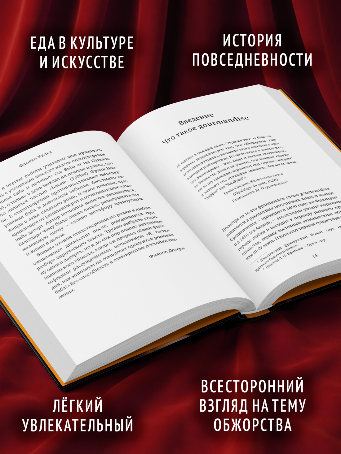 Книга КОЛИБРИ БП Келье Ф Искушение едой Обжоры или гурманы - фото 5