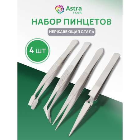 Набор для творчества Astra Craft пинцет 4шт