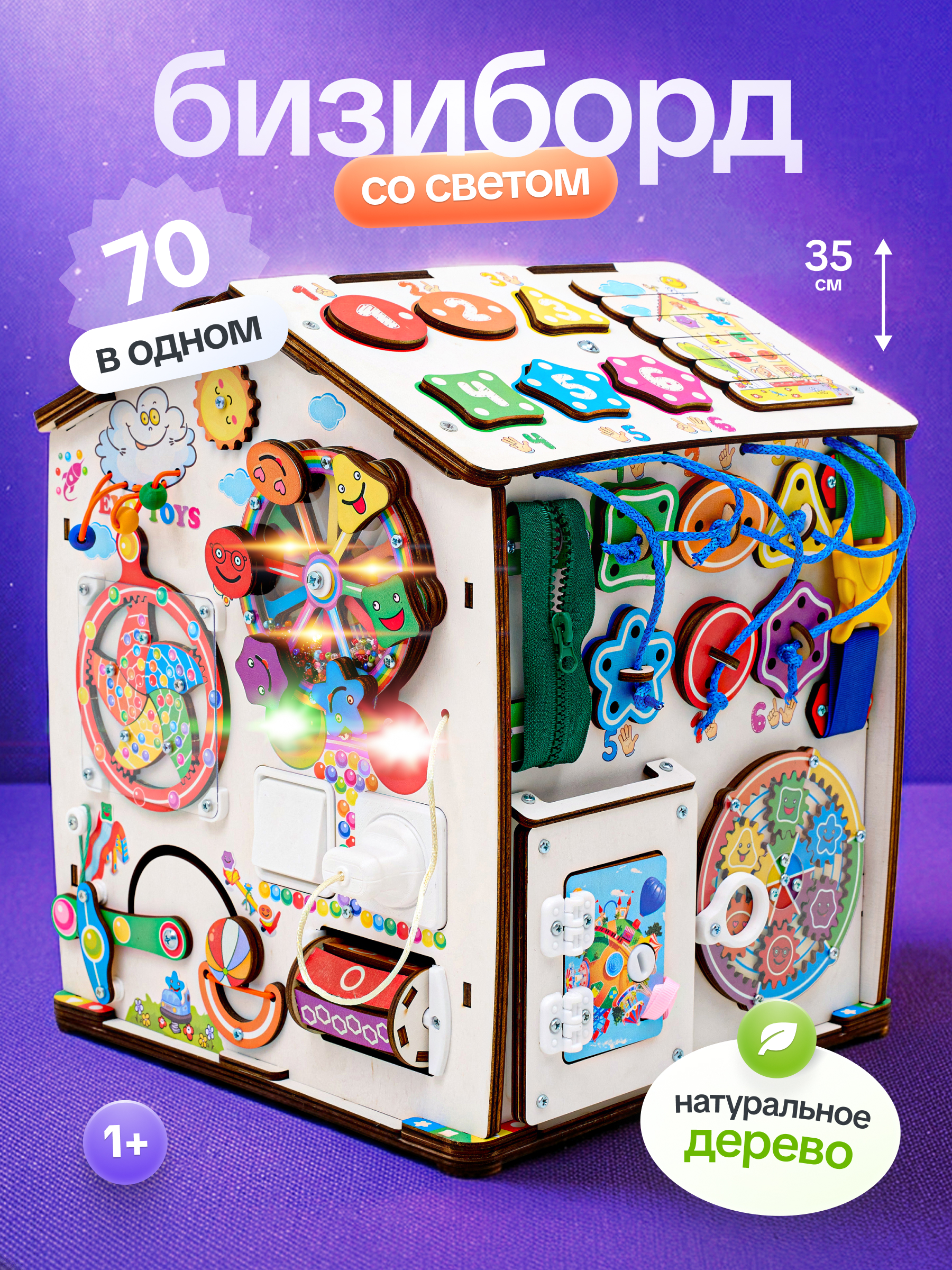 Игрушка Evotoys бизиборд Смайлики - фото 1