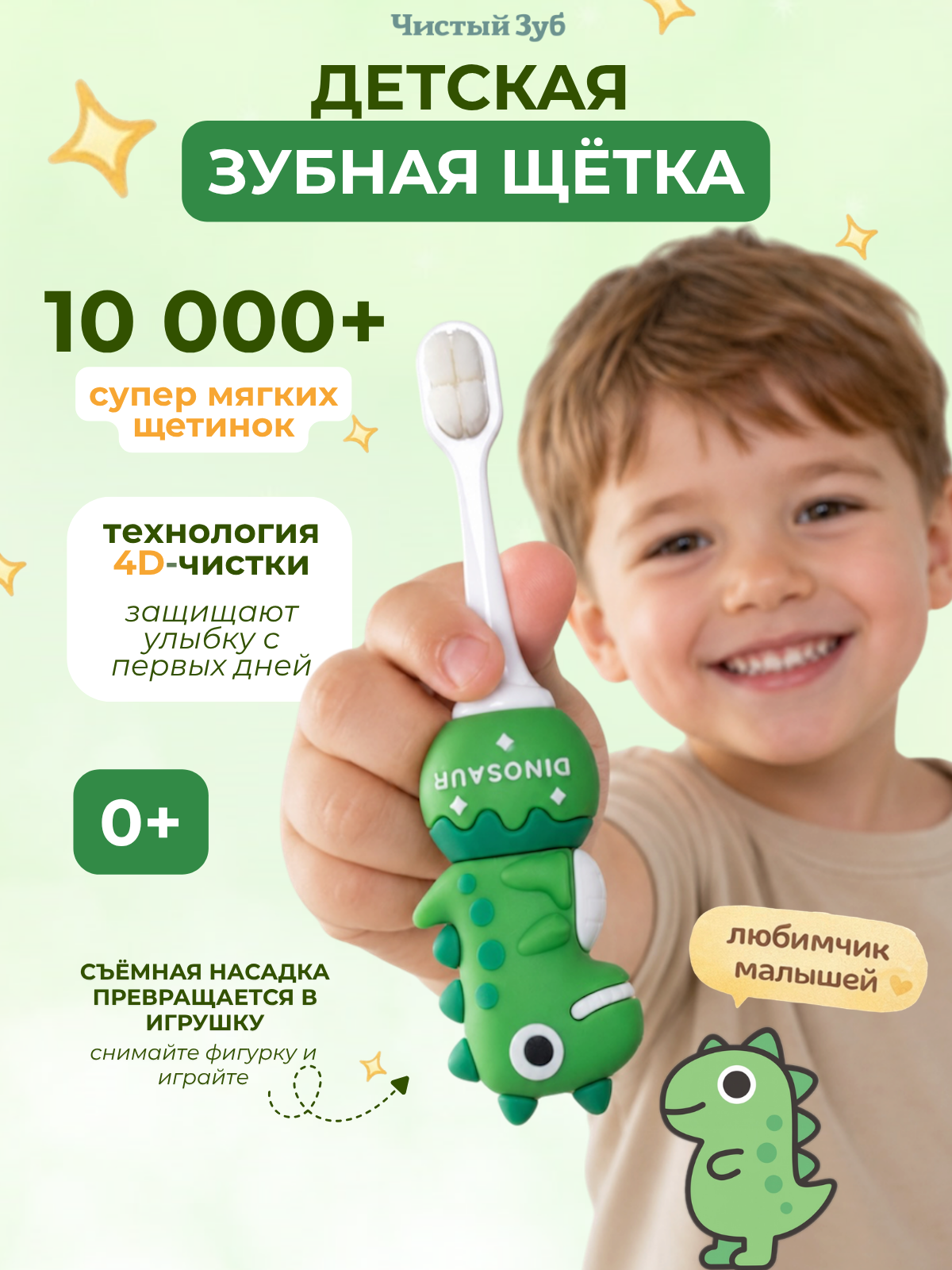 Зубная щетка классическая Чистый Зуб от 0 лет 1 шт. - фото 1