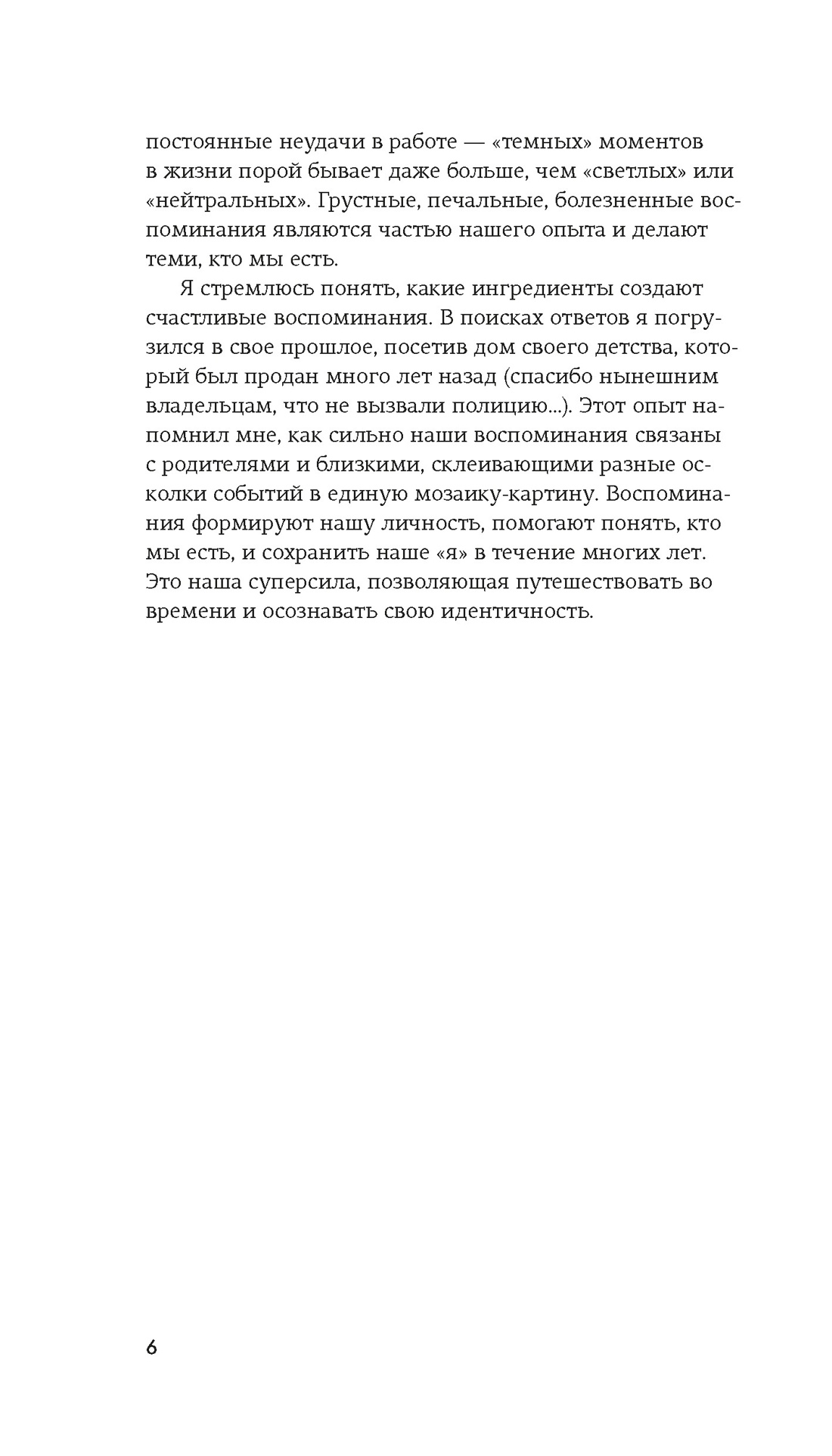 Книга КОЛИБРИ Искусство помнить счастье HYGGE ДОМА HYGGE Сборный комплект в коробе из 4 книг - фото 23