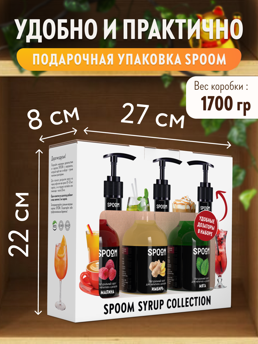 Набор сиропов SPOOM Имбирь Малина Мята для чая и коктейлей 3шт 250мл + 3 дозатора - фото 4