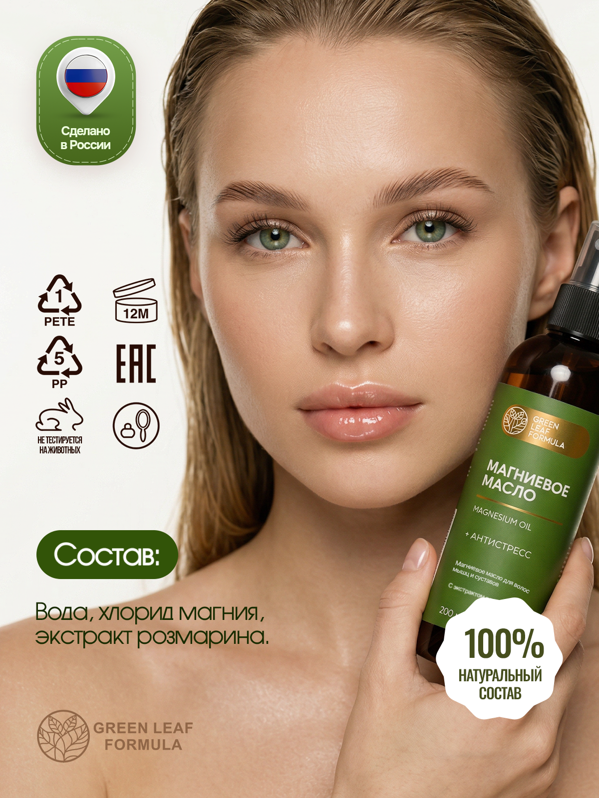 Спрей Green Leaf Formula Магниевое масло 200 мл 1 шт. - фото 8