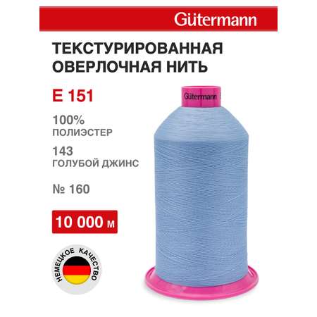 Нитки для шитья оверлока Guttermann 10000м цвет 143